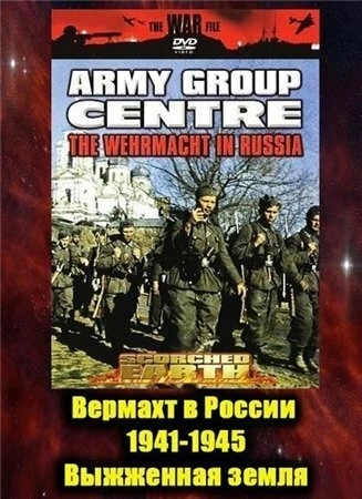 Вермахт в России 1941-1945 () онлайн