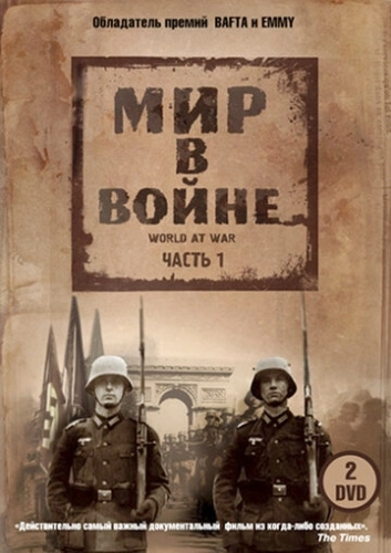 Мир в войне () онлайн